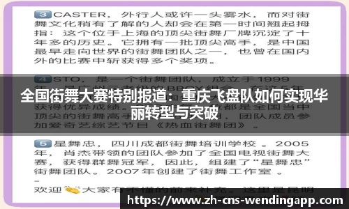 全国街舞大赛特别报道：重庆飞盘队如何实现华丽转型与突破